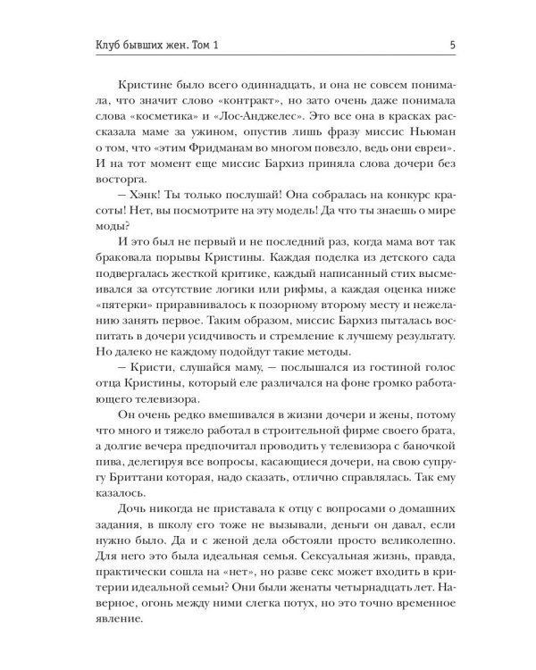 Клуб бывших жен. Т. 1