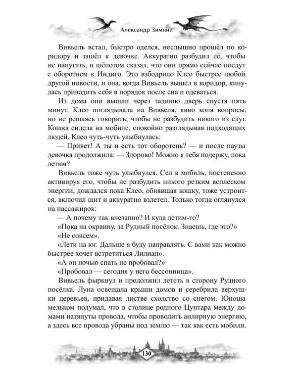 Дополнительное изображение книги «Шестьсот лет до девятнадцати»