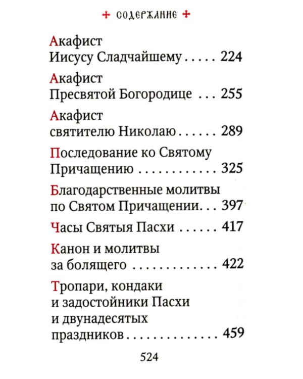 Молитвослов: гражданский шрифт. 2-е изд. (карманный, синий)