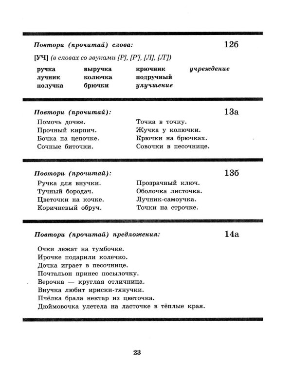 Вводим звуки Ч, Щ в речь. Автоматизация звуков. Картотека заданий