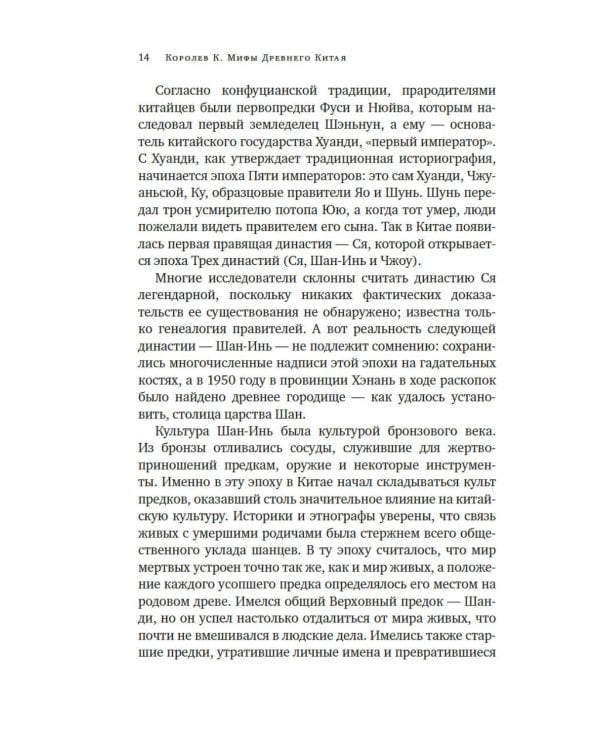 Мифы Древнего Китая. Таинственные существа загадочной земли