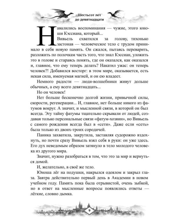 Дополнительное изображение книги «Шестьсот лет до девятнадцати»