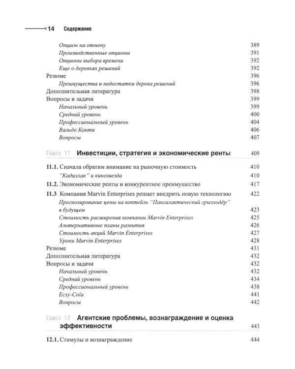 Принципы корпоративных финансов: Т. 1,2 (комплект в 2-х книгах)