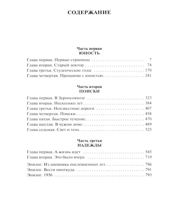 Открытая книга: трилогия