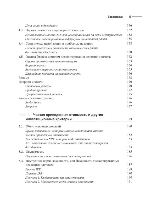 Принципы корпоративных финансов: Т. 1,2 (комплект в 2-х книгах)