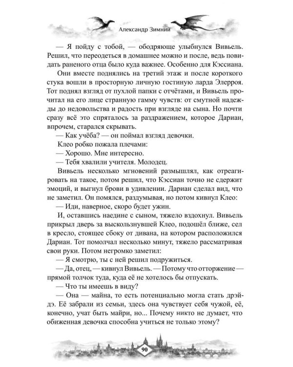 Дополнительное изображение книги «Шестьсот лет до девятнадцати»