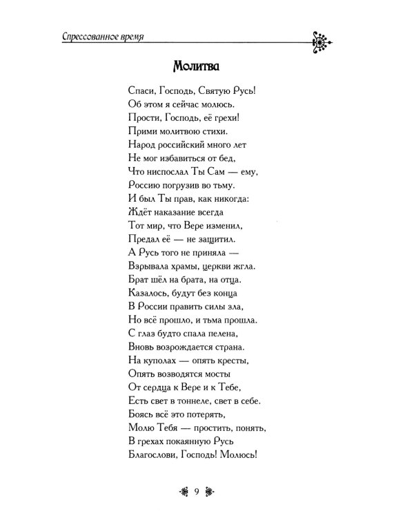 Спрессованное время