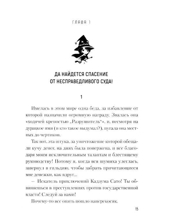 Да благословят боги этот прекрасный мир! Кн. 3