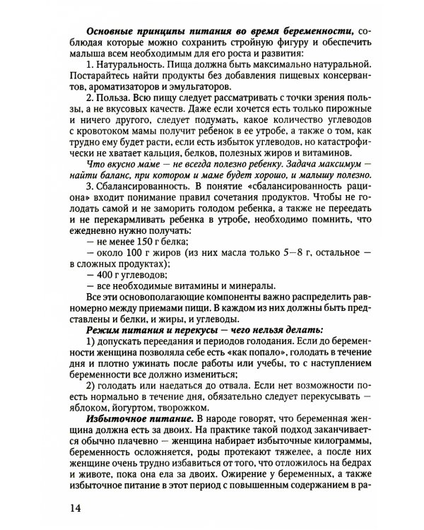 Азбука для молодых родителей