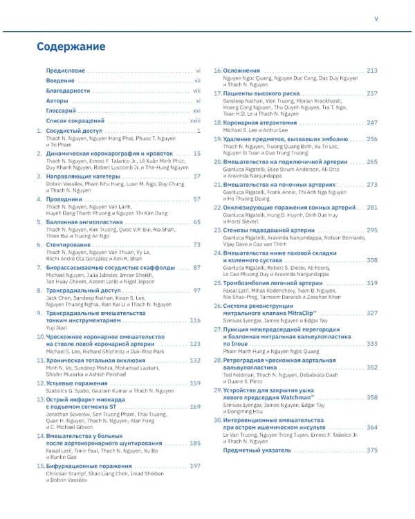 Интервенционная кардиология. Практическое руководство. 2-е изд., перераб.и доп