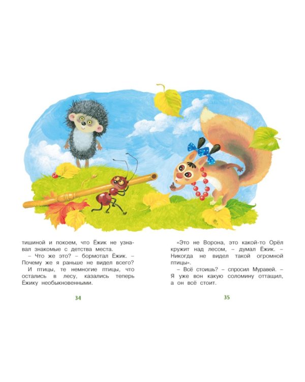 Дополнительное изображение книги «Ежик в тумане»