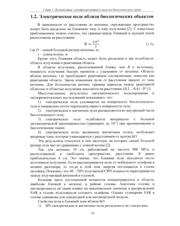 Расчет тепловых полей под воздействием СВЧ излучения