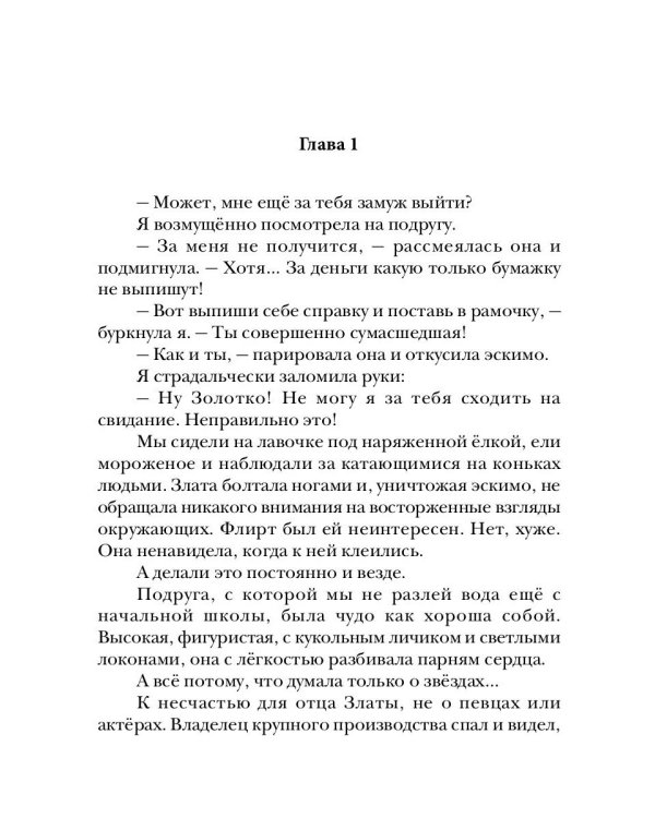 Невеста дракона, или Семь свиданий в другом мире