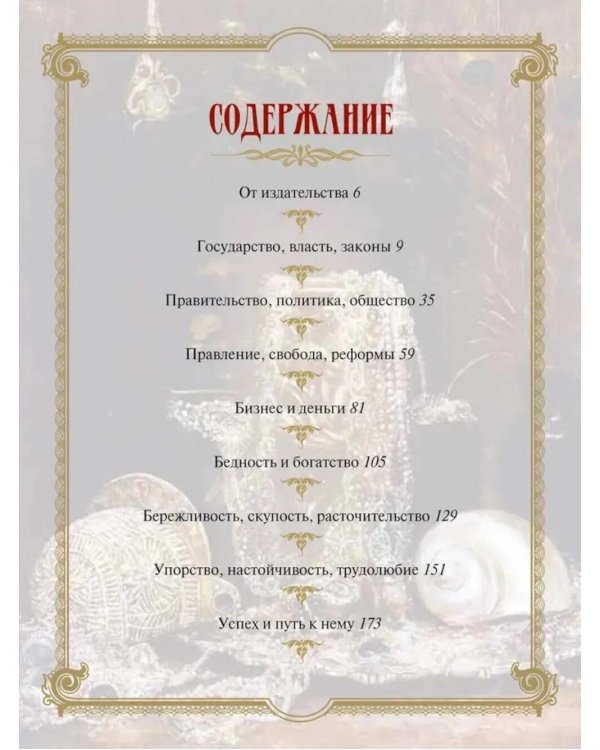 Книга власти, богатства и успеха