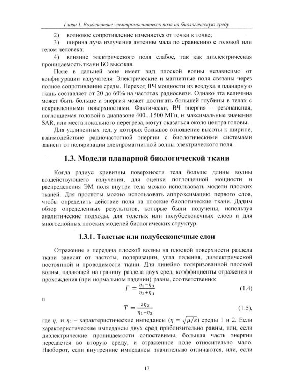 Расчет тепловых полей под воздействием СВЧ излучения