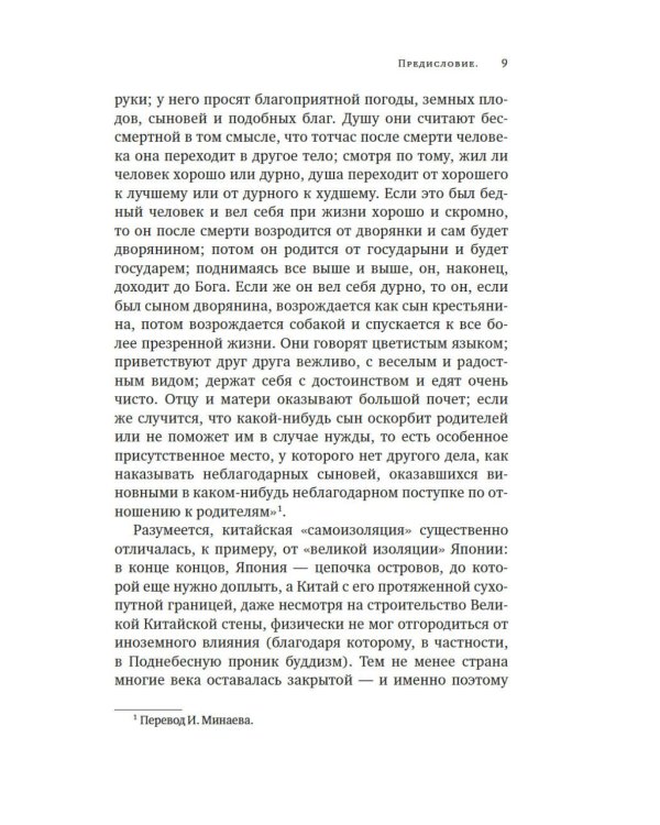 Мифы Древнего Китая. Таинственные существа загадочной земли