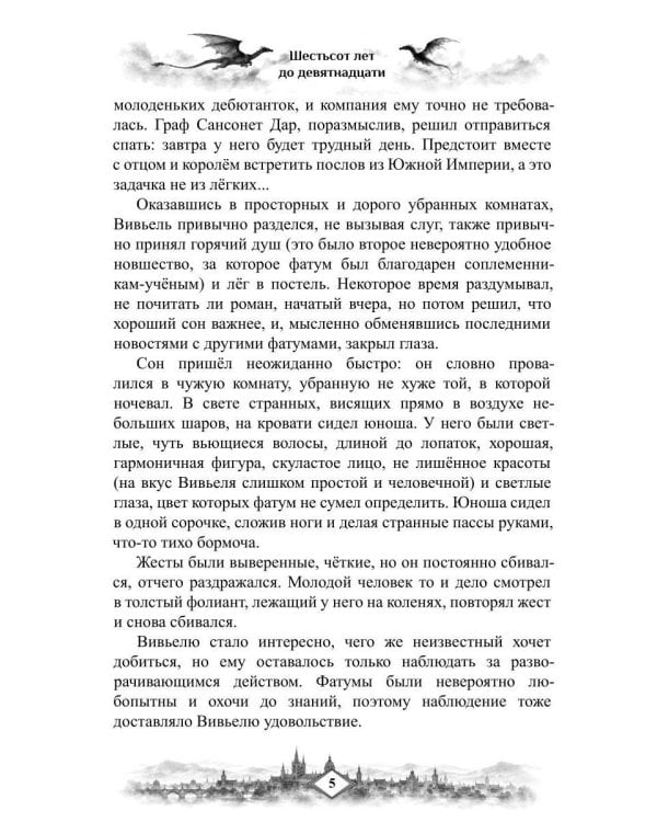 Дополнительное изображение книги «Шестьсот лет до девятнадцати»