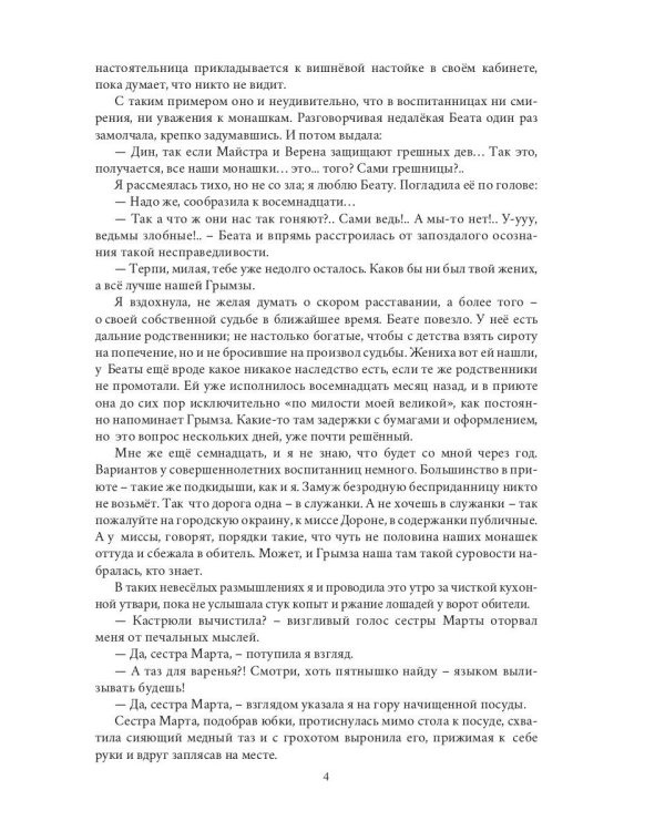 Ровельхейм: Право на магию