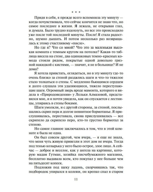 Открытая книга: трилогия