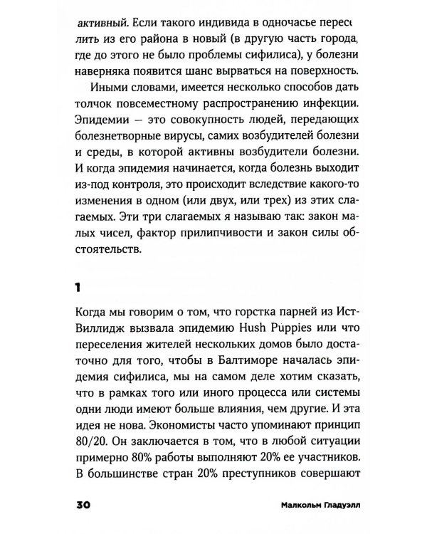Переломный момент: Как незначительные изменения приводят к глобальным переменам
