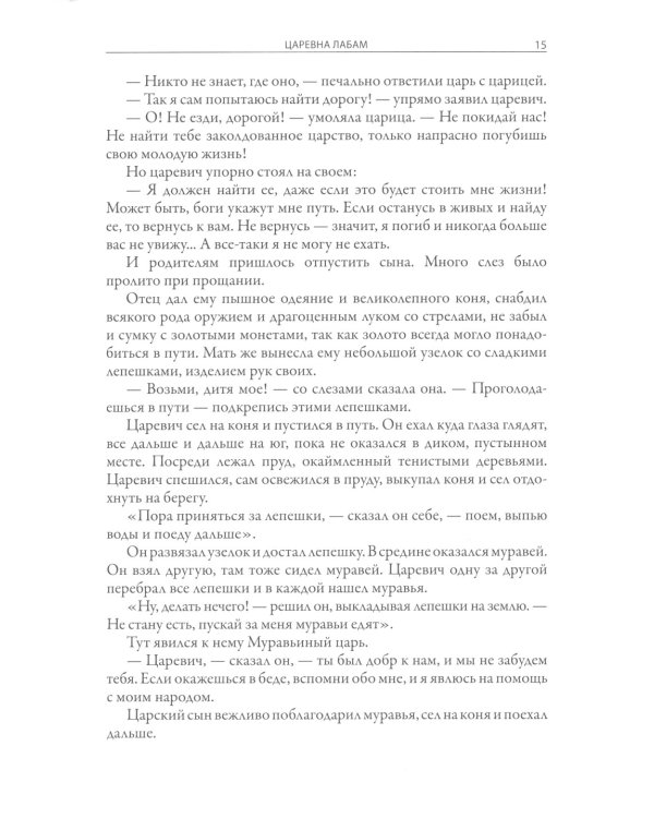 Индийские волшебные сказки