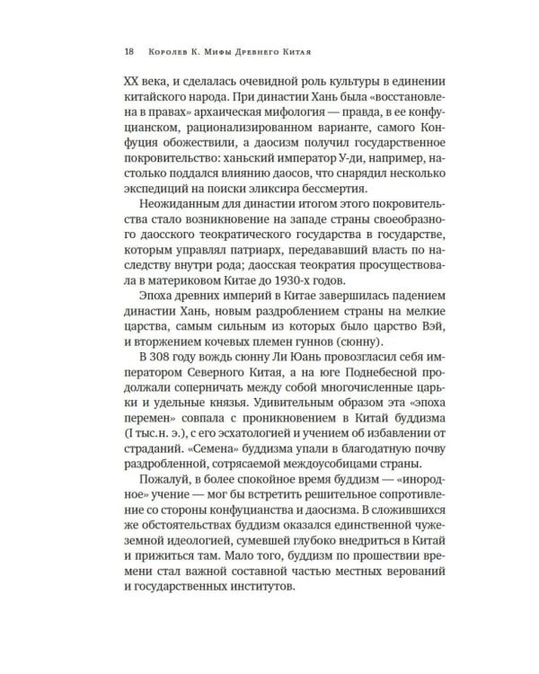 Мифы Древнего Китая. Таинственные существа загадочной земли