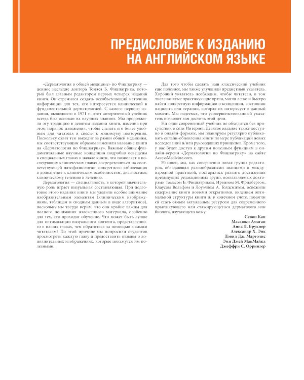 Дерматология по Фицпатрику. В 4 т. Т. 4