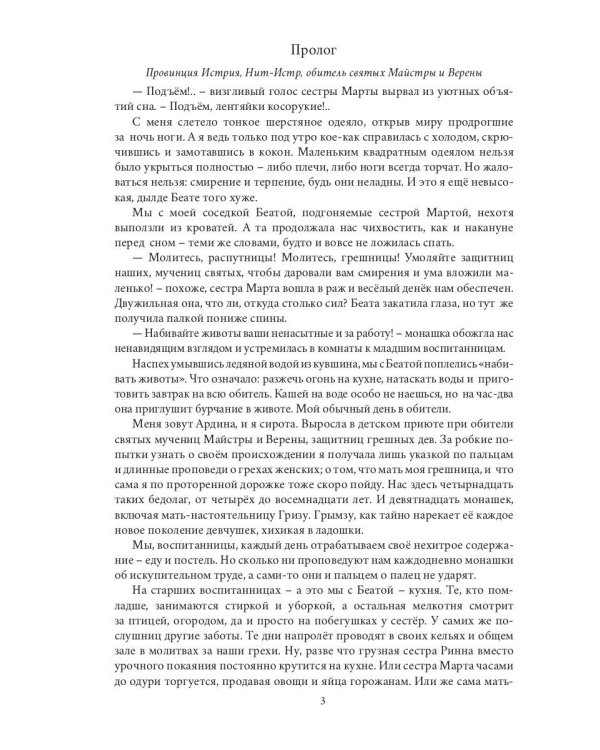 Ровельхейм: Право на магию