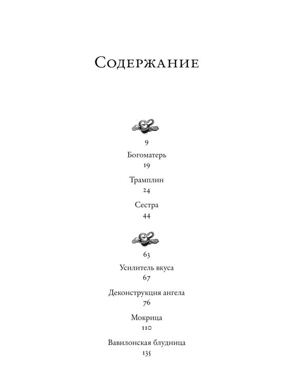 Яблоки и змеи: рассказы, эссе, очерки
