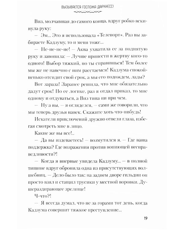 Да благословят боги этот прекрасный мир! Кн. 3