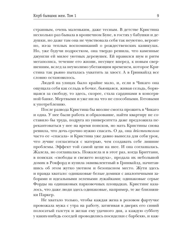 Клуб бывших жен. Т. 1