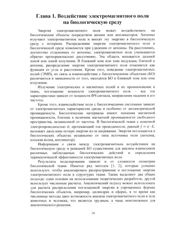 Расчет тепловых полей под воздействием СВЧ излучения