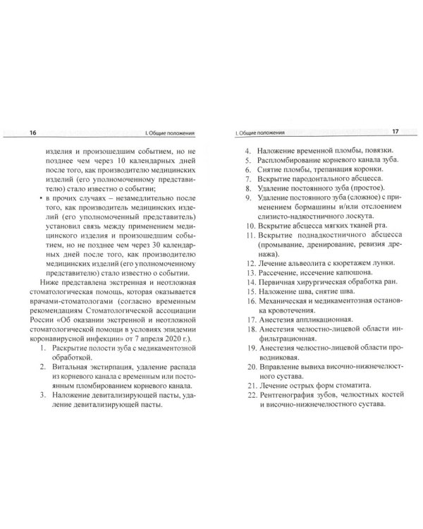 Экстренная и неотложная помощь детям на стоматологическом приеме