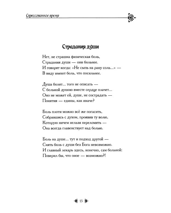 Спрессованное время