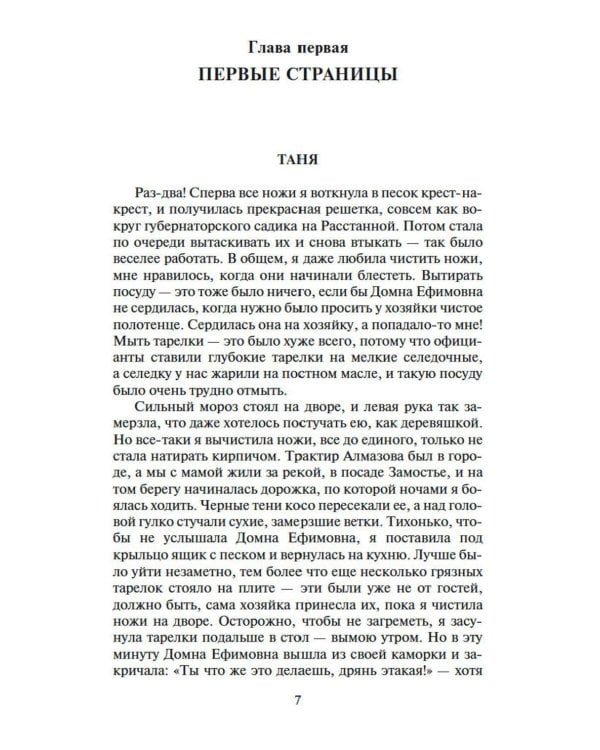 Открытая книга: трилогия