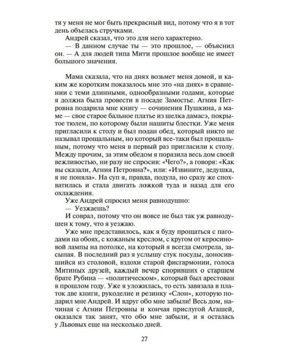 Открытая книга: трилогия