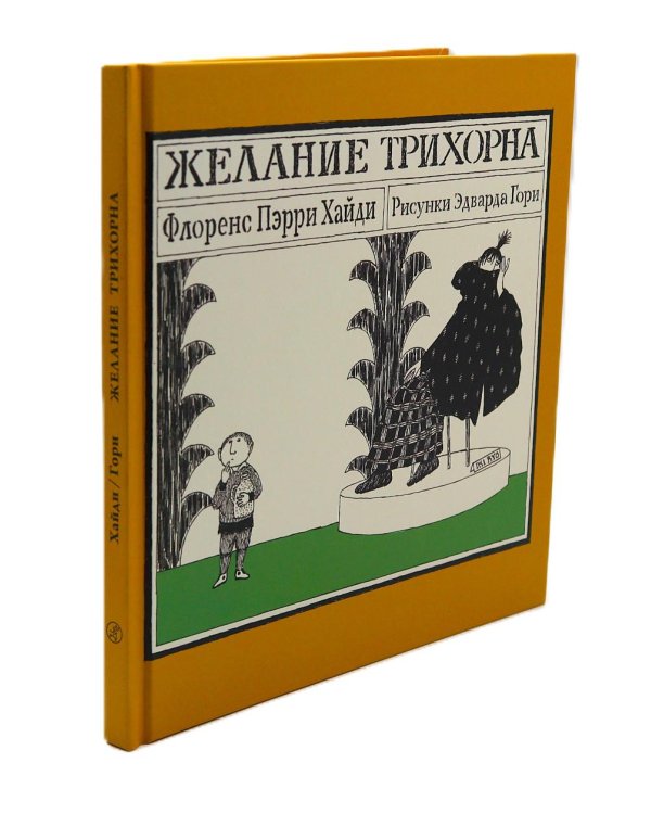 Трихорн (комплект из 3-х книг)