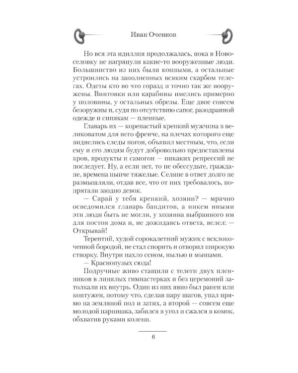 Лабух: роман