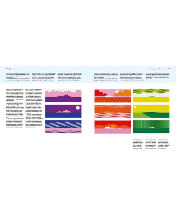 Дизайн и цвет. Практикум. Реальное руководство по использованию цвета в графическом дизайне