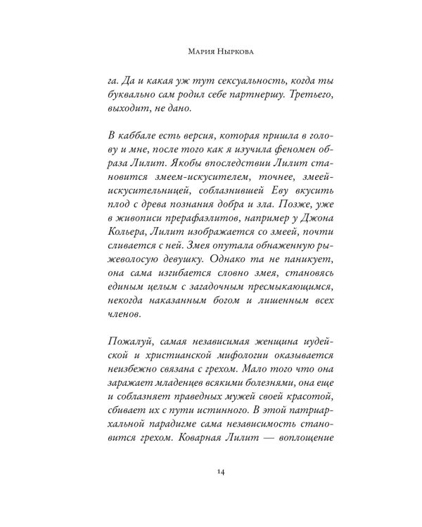 Яблоки и змеи: рассказы, эссе, очерки