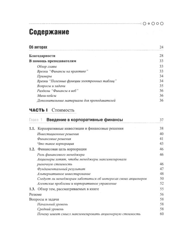 Принципы корпоративных финансов: Т. 1,2 (комплект в 2-х книгах)