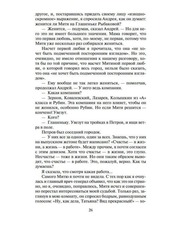 Открытая книга: трилогия