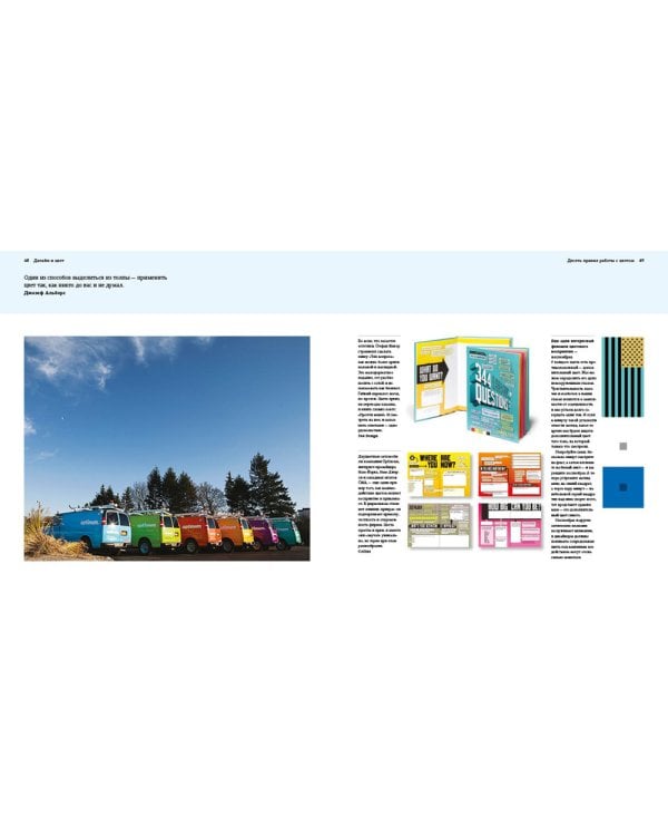 Дизайн и цвет. Практикум. Реальное руководство по использованию цвета в графическом дизайне