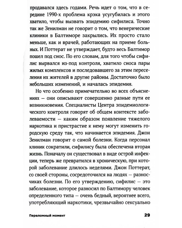 Переломный момент: Как незначительные изменения приводят к глобальным переменам