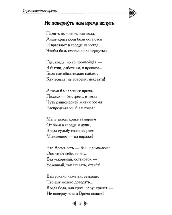 Спрессованное время