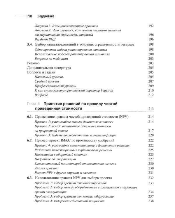Принципы корпоративных финансов: Т. 1,2 (комплект в 2-х книгах)