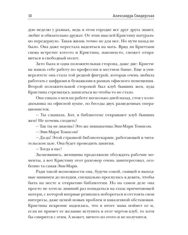 Клуб бывших жен. Т. 1