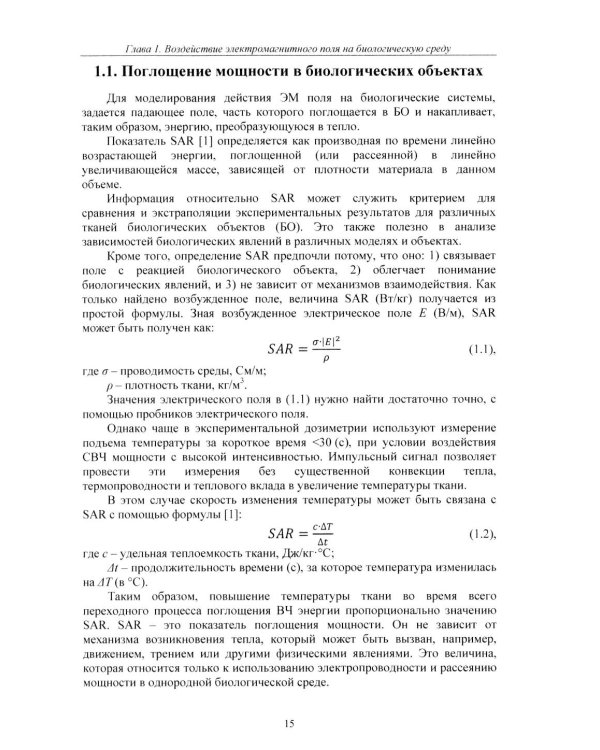 Расчет тепловых полей под воздействием СВЧ излучения