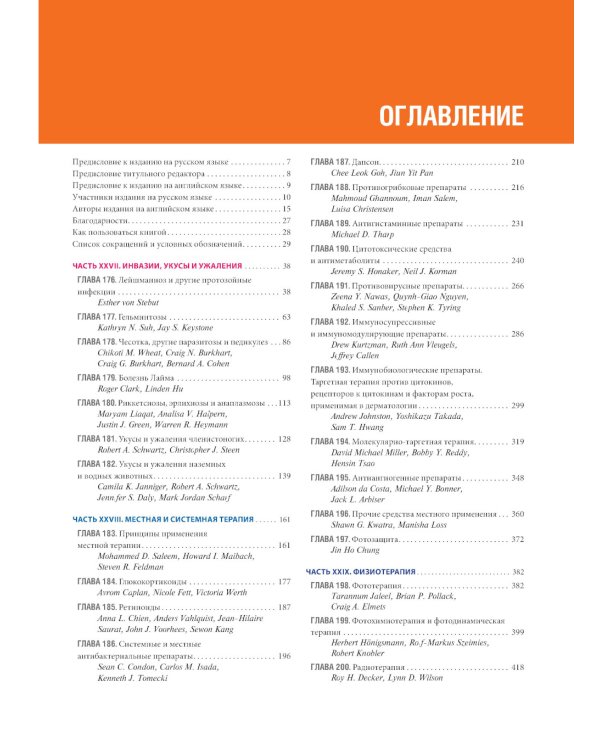 Дерматология по Фицпатрику. В 4 т. Т. 4