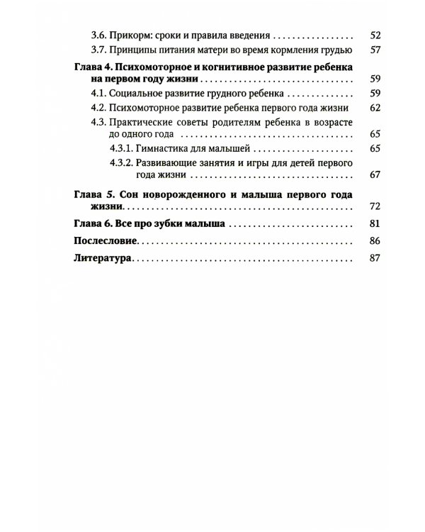 Азбука для молодых родителей